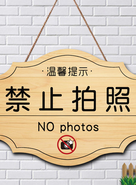 禁止拍照标识牌创意同行免进挂牌