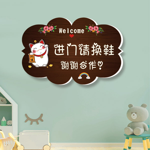进门请换鞋温馨提示牌贴牌创意
