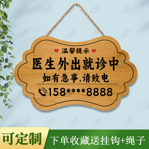 医院医生外出就诊就餐提示牌定制