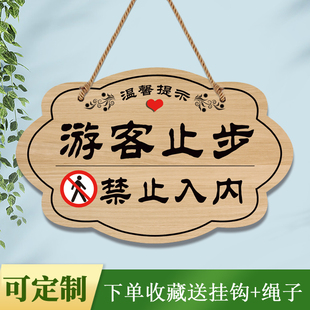 旅游景点游客止步禁止入内提示牌非游览区谢绝参观警示牌创意挂牌