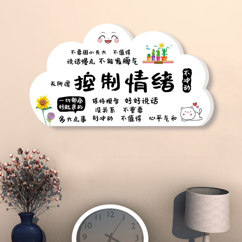 创意控制情绪墙贴不暴躁莫生气装饰牌少说废话正能量治愈墙面布置