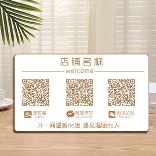 码 支付宝付款 展示牌商家微信收款 创意北欧风二维码 立牌收银摆台