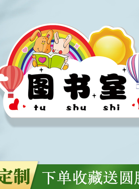 幼儿园班牌卫生间科室门牌墙贴牌