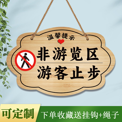 创意旅游景点非游览区游客止步谢绝入内标示牌禁止入内提示牌定制