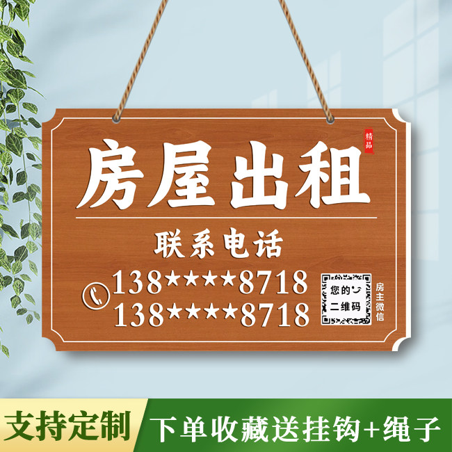 创意复古房屋出租提示牌房东直租吉房出售租赁标识挂牌定做广告牌