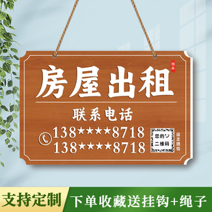 创意复古房屋出租提示牌房东直租吉房出售租赁标识挂牌定做广告牌