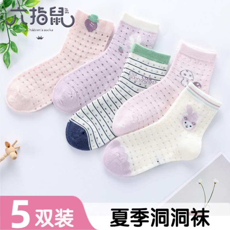 六指鼠儿童洞洞袜男童女童纯棉船袜夏季超薄款吸汗透气大网眼袜子