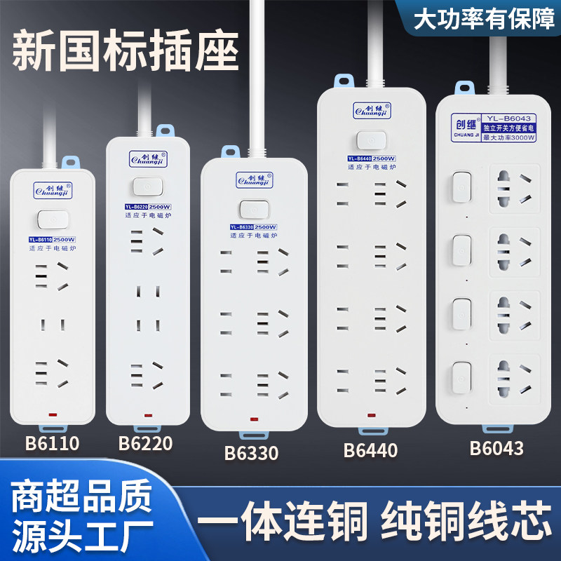 插排家用带线大功率空调延长插座面板多开关接线板 新国标插线板