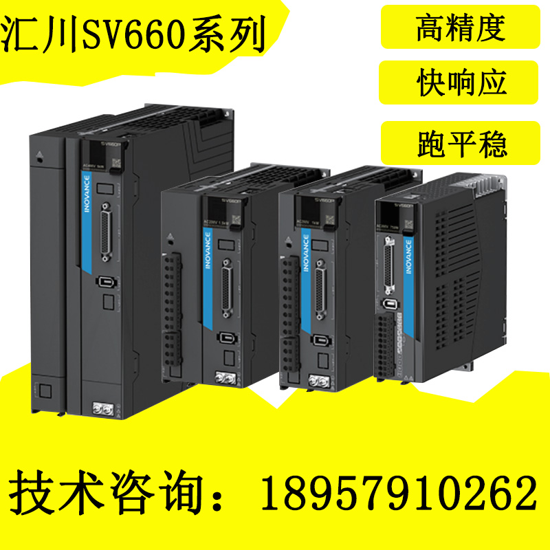 汇川伺服驱动器SV660NS5R5I SV660PT012I脉冲总线马达控制器3KW