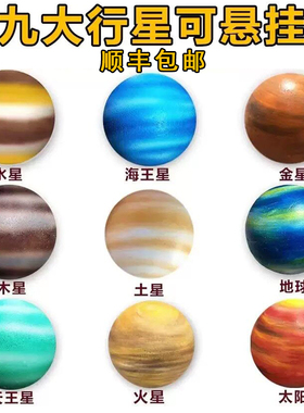 九大行星泡沫星球装饰挂件星空球