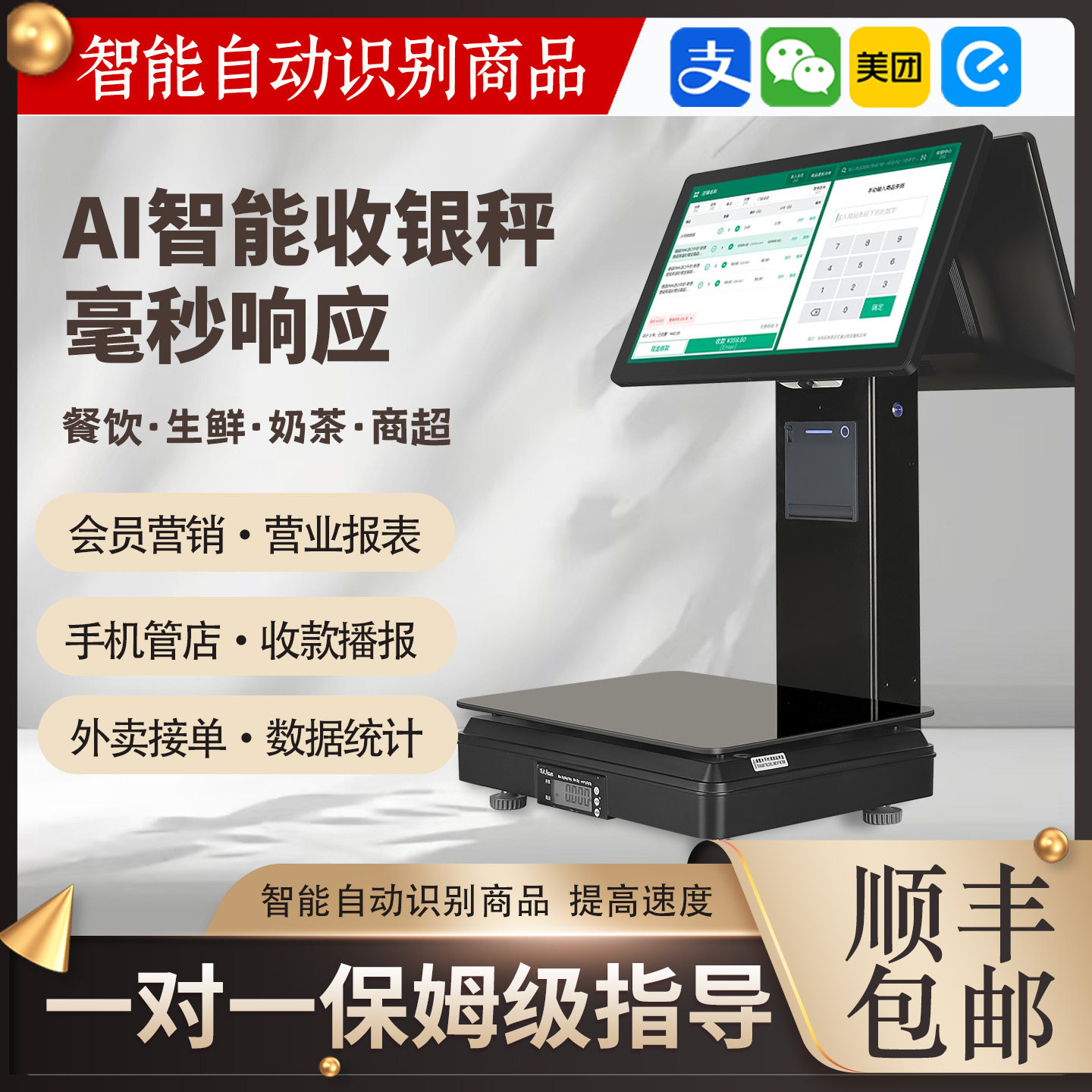 双屏智能AI自动识别称重收银一体