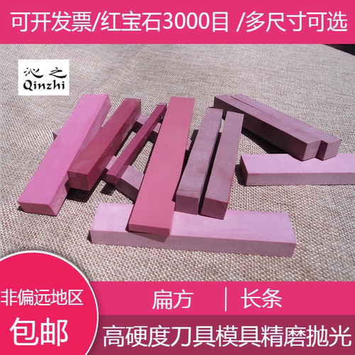 精磨抛光超硬仪器修表工具油石