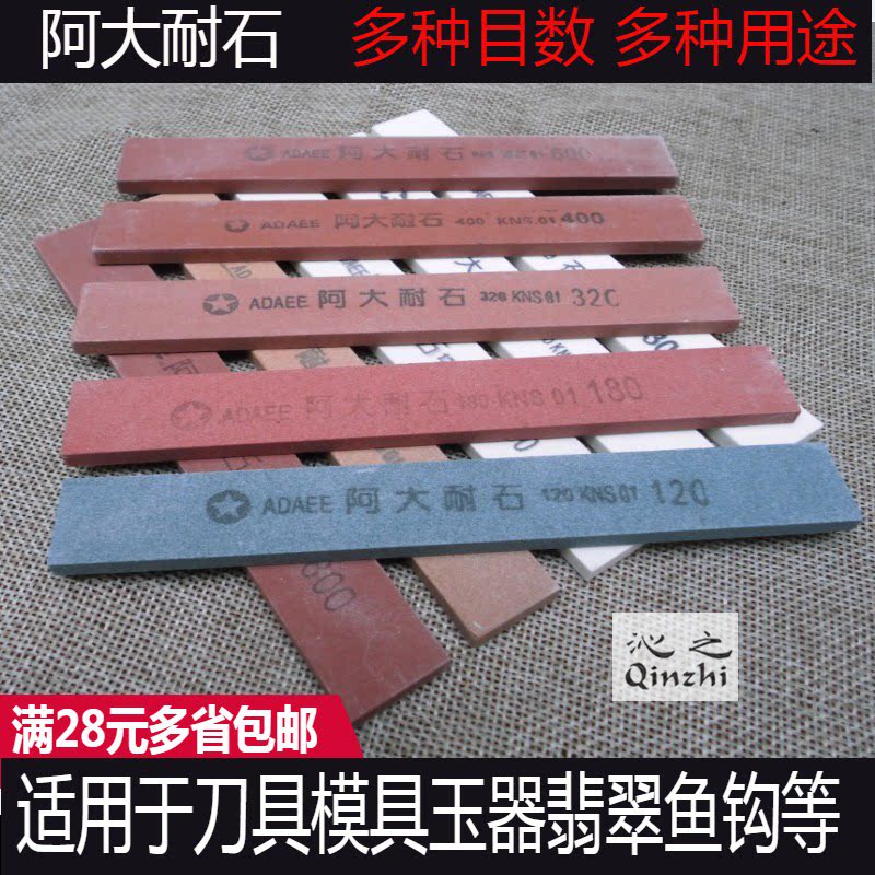 阿大耐石小尺寸油石条磨刀石鱼钩刀具模具玉器翡翠修型精磨抛光石
