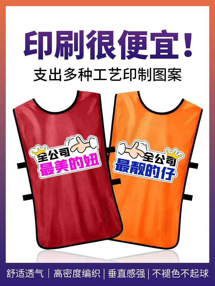 对抗服足球训练背心分组分队衣服男女拓展活动分队服团建宣传广告