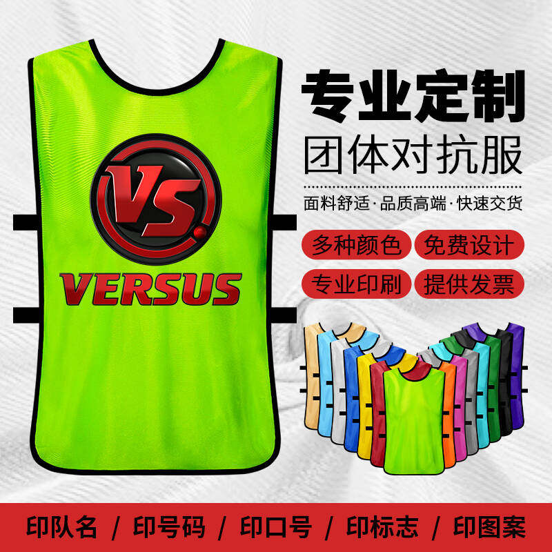 个性定制运动背心拓展分队分组服