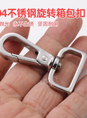 天度304不锈钢旋转箱包扣背包扣