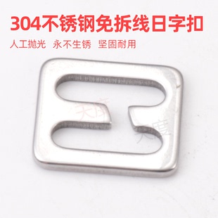 304不锈钢免拆日字扣鸭舌帽卡扣钓鱼帽棒球帽扣头盔插扣下巴锁扣