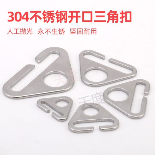 304不锈钢免拆三角扣箱包扣