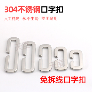 304不锈钢免拆线口子扣二档扣腰带方扣子箱包配件背带扣口字扣