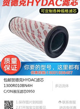 包邮贺德克HYDAC滤芯1300R010BN4HC/ON液压滤芯0950R020BN4HC/ON