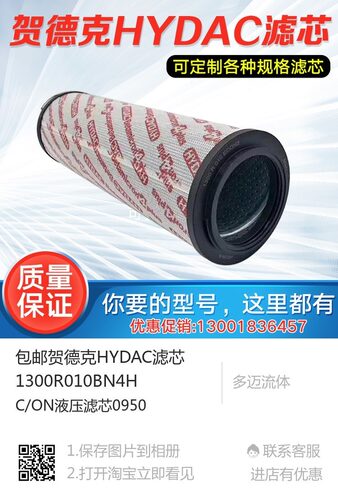 包邮贺德克HYDAC滤芯1300R010BN4HC/ON液压滤芯0950R020BN4HC/ON