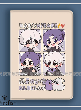 蓝色监狱周边凪诚士郎凪玲CP适用iPad10.2苹果Pro11寸Air6/5华为matepad10.4平板mini3/4保护套荣耀小米6spro