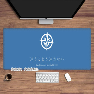防滑 BanG 大号鼠标垫办公桌垫 锁边鼠标垫 同款 Dream MyGO
