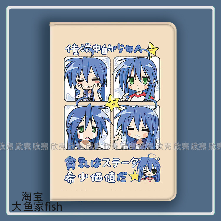 日系泉此方 幸运星 周边 适用iPad10.2苹果Pro11寸Air5/6华为matepad10.8平板mini3/4保护套小米6spro荣耀x78