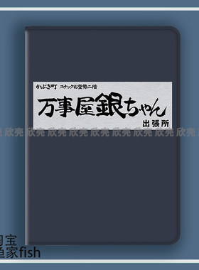 银魂 万事屋适用iPad10.2苹果Pro11寸Air5/6华为matepad10.4平板mini3/4保护套vivo小米6spro三星s9荣耀x8pro