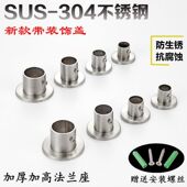 法兰带装 304加厚重型不锈钢法兰座衣柜杆配件高脚圆管座 新款 饰盖