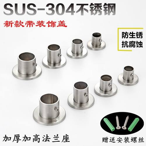 加厚重型不锈钢圆管座带装饰盖