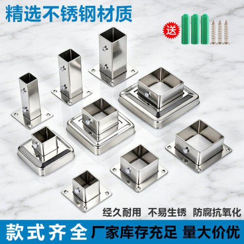 不锈钢方形法兰套25/30/38/40/50方管护栏固定底座加厚连接固定件