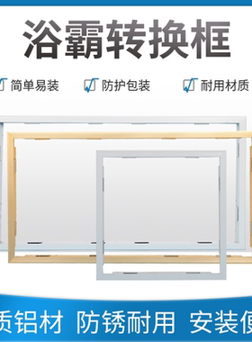 蜂窝板吊顶转换框300x60浴霸转接框石膏板300x1200led平板灯T型框