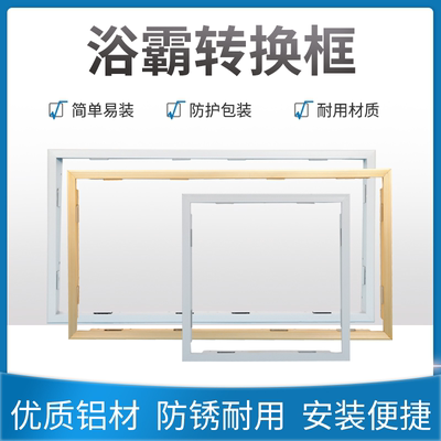 石膏板开孔专用浴霸加厚转接框