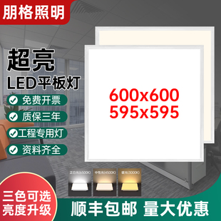 硅钙板吊顶295x1195x595三色变光LED平板灯矿棉板顶600x600面板灯