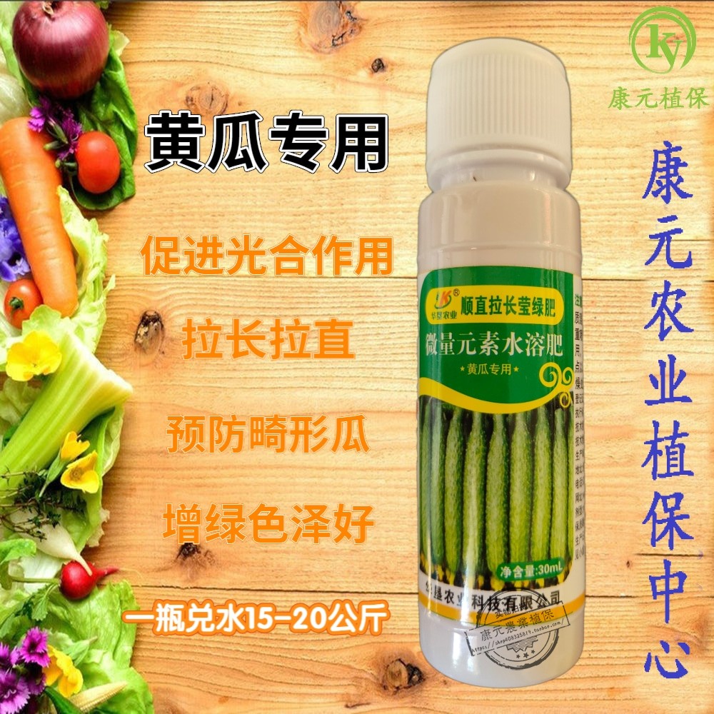 黄瓜专用拉长拉直剂膨大素增绿顺直王叶面肥预防畸形瓜嫩直30ml