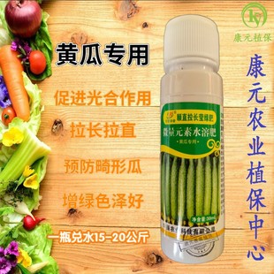 黄瓜专用拉长拉直剂膨大素增绿顺直王叶面肥预防畸形瓜嫩直30ml