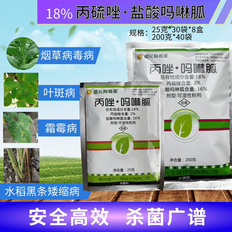 道元抑毒星 丙唑吗啉胍 烟草花卉番茄病毒病水稻黑条矮缩病杀菌剂