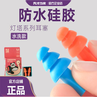 秀才当家耳塞硅胶可水洗油性耳孔隔音降噪洗头洗澡游泳防进水