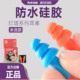 秀才当家耳塞硅胶可水洗油性耳孔隔音降噪洗头洗澡游泳防进水