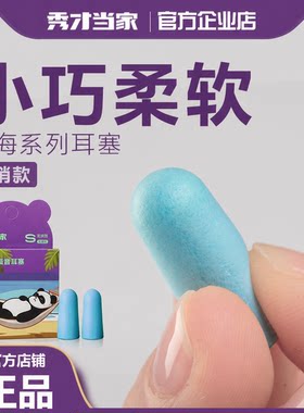 听海耳塞睡眠睡觉隔音不伤耳朵
