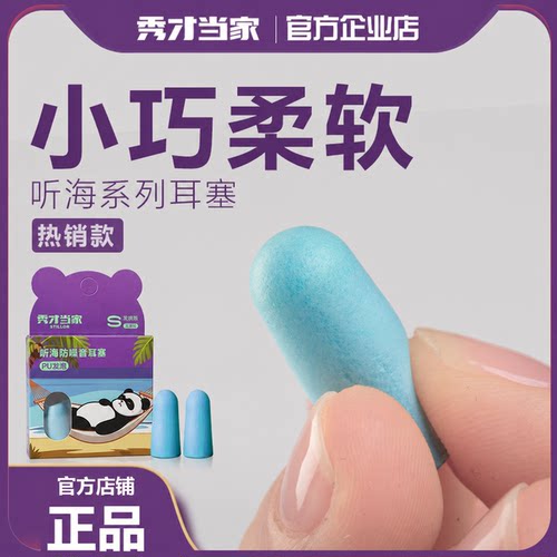 听海耳塞睡眠睡觉隔音不伤耳朵