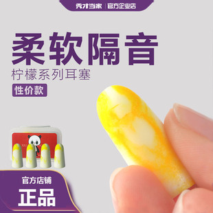 秀才当家耳塞睡眠睡觉专用超级隔音不伤耳朵学习装修防噪声柠檬