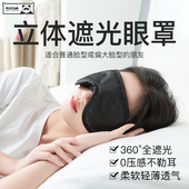 秀才当家色系立体遮光眼罩可调节轻薄舒适透气鼻翼眼罩睡眠遮光