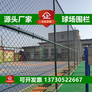 球场围栏体育场铁丝网勾花防护网护栏网篮球场隔离网足球场围网