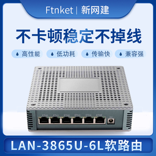 新网建3855U 工控机无风扇静音T爱快LEDE 3865U 7200六网口千兆软路由器迷你电脑主机家用办公嵌入式