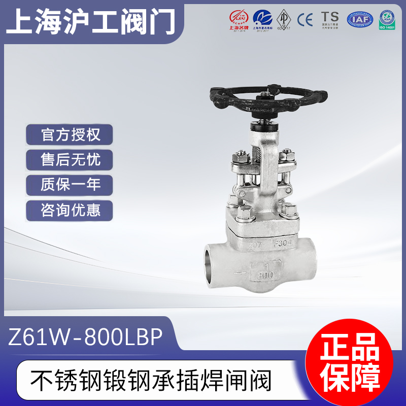 上海沪工Z61W-800LB不锈钢锻钢承插焊闸阀焊接仪表阀高温高压蒸汽