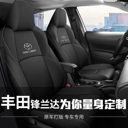丰田锋兰达专用座套全包