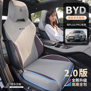 21-25新款比亚迪宋plusdmi车座椅套专用坐垫半全包proev透气四季