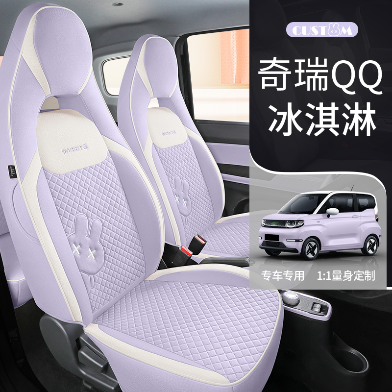 奇瑞qq冰淇淋座椅套全包女冰激凌奶昔汽车车座椅套四季通用车内装